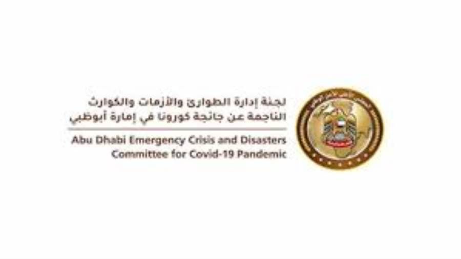 الامارات.. "الطوارئ والأزمات" في أبوظبي تعتمد تطبيق الحصن لنظام المرور الأخضر
