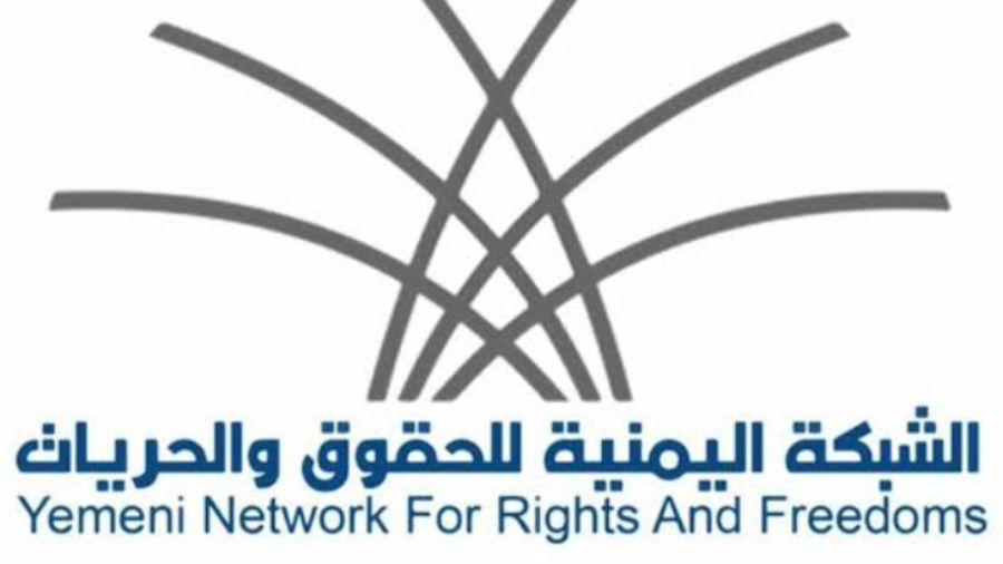 الشبكة اليمنية للحقوق تطالب المجتمع الدولي بإتخاذ مواقف واضحة ورادعة لجرائم المليشيات الحوثية