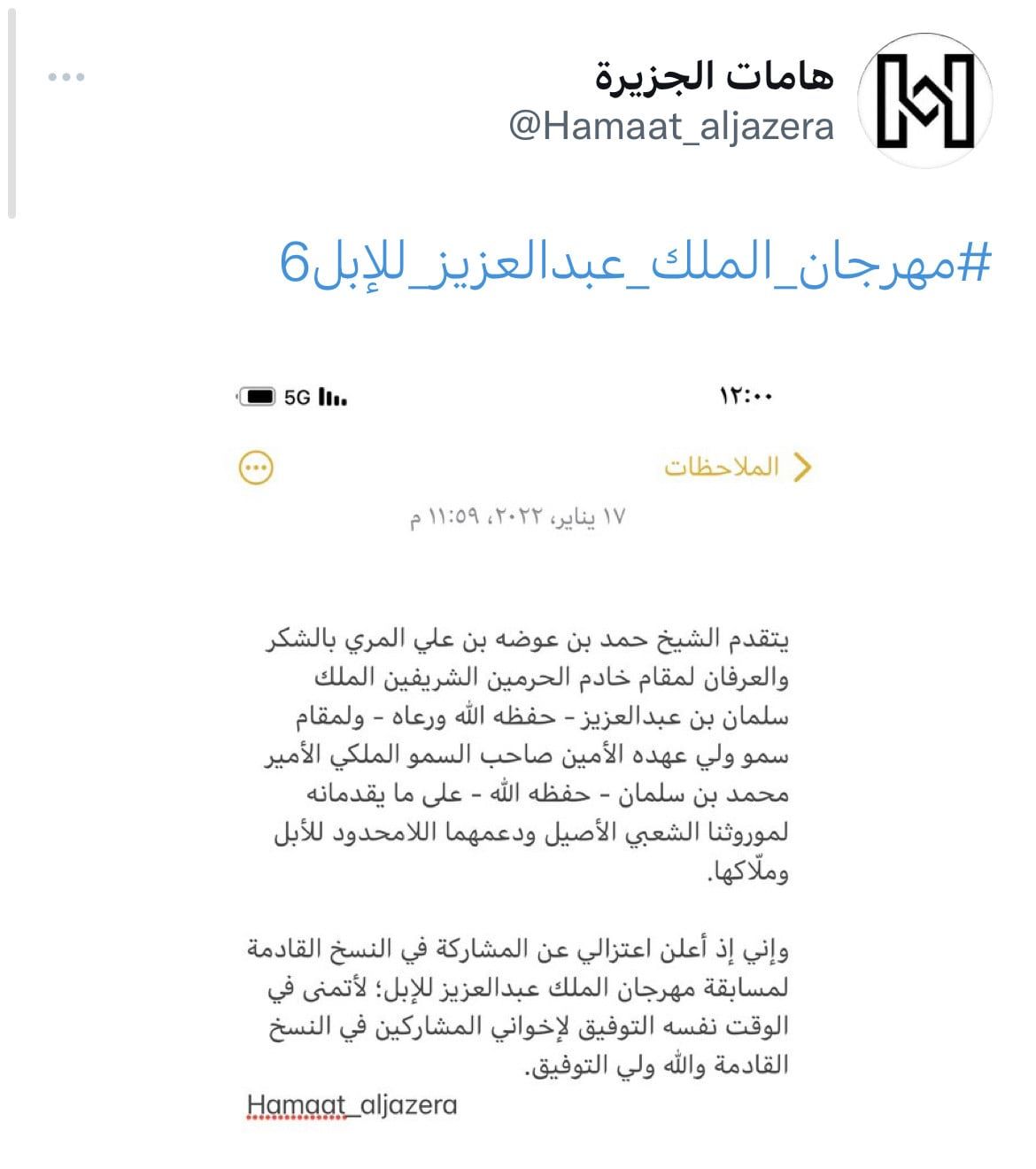 السعودية.. أبناء عايض بن دغيثر و"ابن لبدان" يعتزلون مهرجان الملك عبدالعزيز للإبل