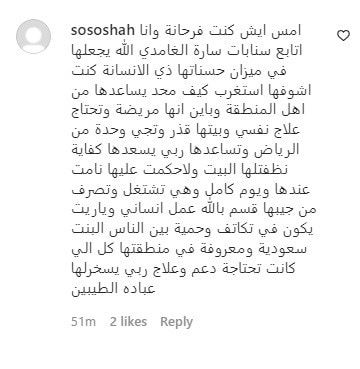 سعوديون يشيدون بسارة الغامدي بعد مساعدتها لـ"فاشينيستا الجنوب"