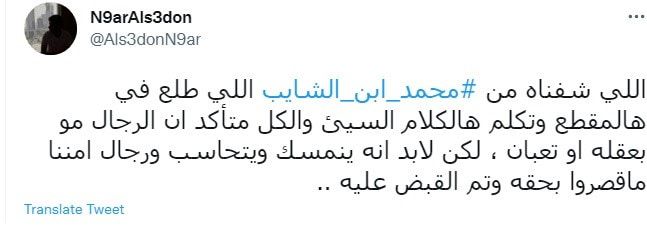 السعودية.. القبض على الشاعر محمد ابن الشايب بعد ادعائه "النبوة"