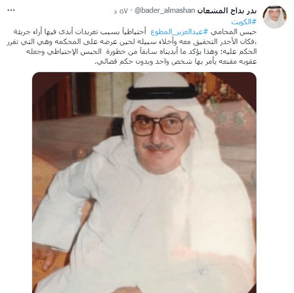 إيقاف محام كويتي شهير لنشره تغريدات "مسيئة" لرموز من الأسرة الحاكمة