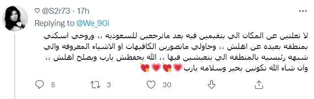 كيف استقبل سعوديون نبأ تردد وسام السويلمي في العودة للمملكة؟