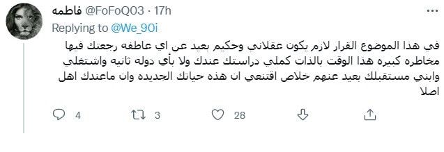 كيف استقبل سعوديون نبأ تردد وسام السويلمي في العودة للمملكة؟