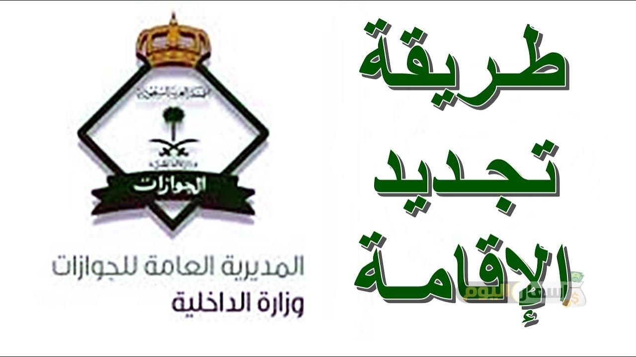 تعديل هـــــام ومفاجئ على رسوم وشروط تجديد "الإقامة السعودية" لمدة سنة لكافة المهن.. تعرف عليها !!