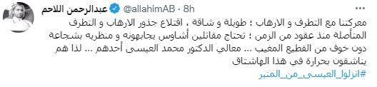 ما سر الهجوم على الشيخ محمد العيسى خطيب عرفة؟