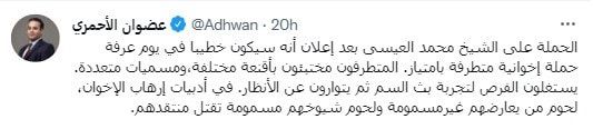 ما سر الهجوم على الشيخ محمد العيسى خطيب عرفة؟
