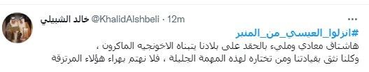 ما سر الهجوم على الشيخ محمد العيسى خطيب عرفة؟