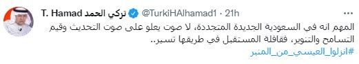 ما سر الهجوم على الشيخ محمد العيسى خطيب عرفة؟