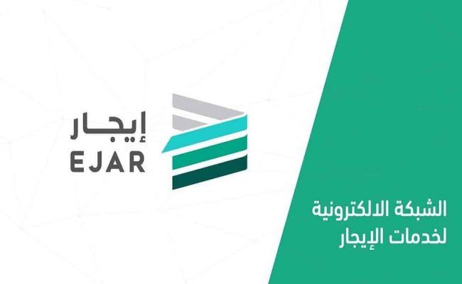 السعودية: توضيح هام من “إيجار” بشأن تسجيل عقد الإيجار السكني للعاملة المنزلية