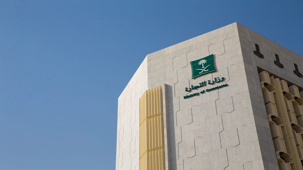 التجارة السعودية تقرر حل مجلس غرفة نجران وإسقاط عضوية اثنين من أعضائه