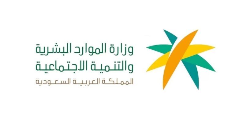 الموارد البشرية السعودية تزف خبراً ساراً للراغبين بالتسجيل في نظام "الضمان الإجتماعي المطور"