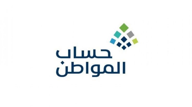 السعودية: حساب المواطن يكشف موعد التسجيل مجدداً في البرنامج لأصحاب الحسابات المحذوفة
