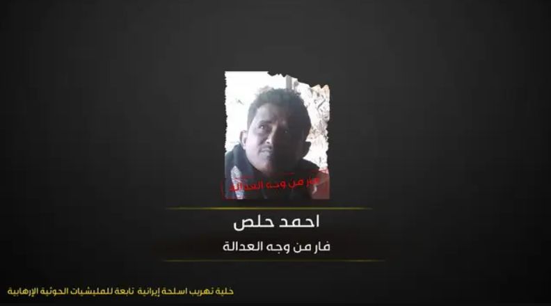 كشف خلية حوثية لتهريب الأسلحة الإيرانية من ميناء بندر عباس (صور)