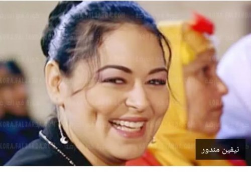 (نيفين مندور )صاحبة الغمازات بطلة الفيلم الشهير اللمبي [الي بالي بالك]؟.. شاهدوا كيف أصبحت بعد خروجها من السجن(صور