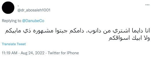 متجر شهير بالسعودية يعقم أحد فروعه بسبب كلب رهف القحطاني