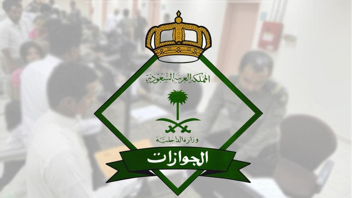 هل يمكن دخول المملكة بتأشيرة زيارة في غياب المستضيف؟.. الجوازات السعودية ترد