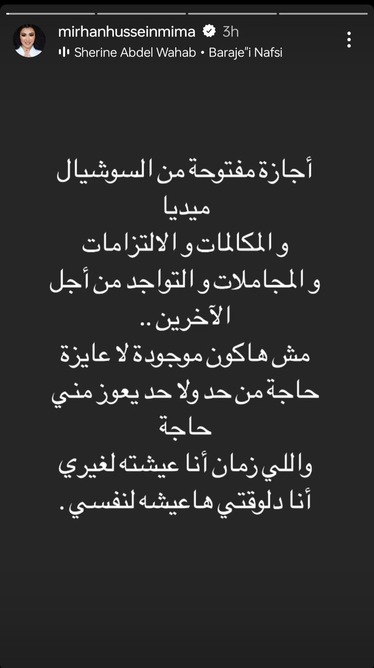 ميرهان حسين تُعلن اعتزال التمثيل: "الحياة ظالمة"