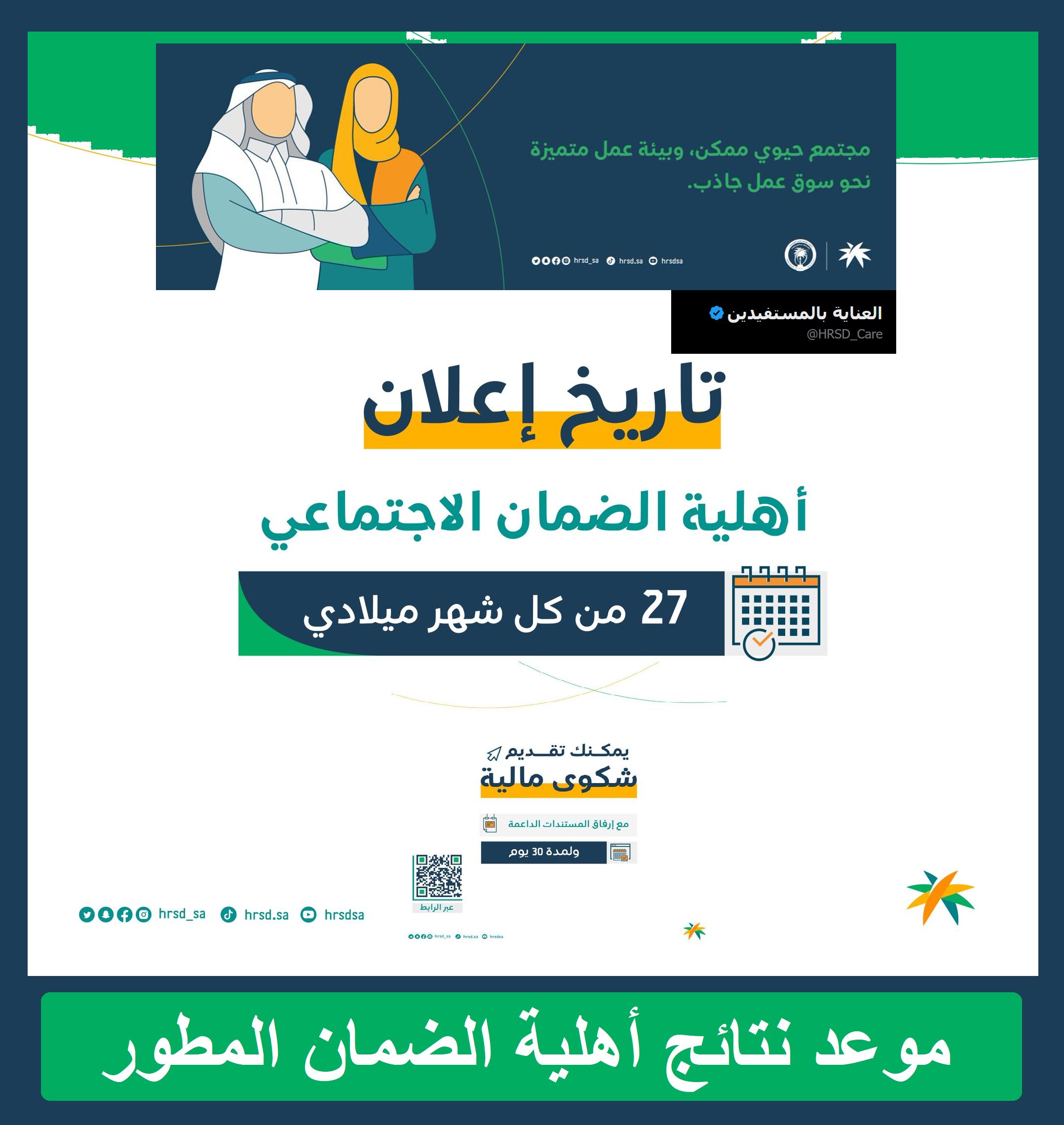 هل نزل الضمان اليوم “متى وقت نزول الضمان” شروط قبول الأهلية sso.hrsd.gov.sa