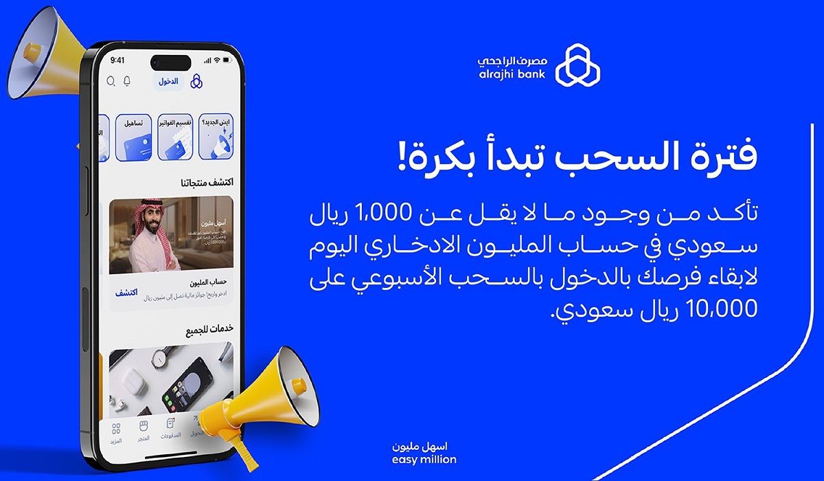 شروط فتح حساب المليون الادخاري من بنك الراجحي alrajhibank عبر التطبيق