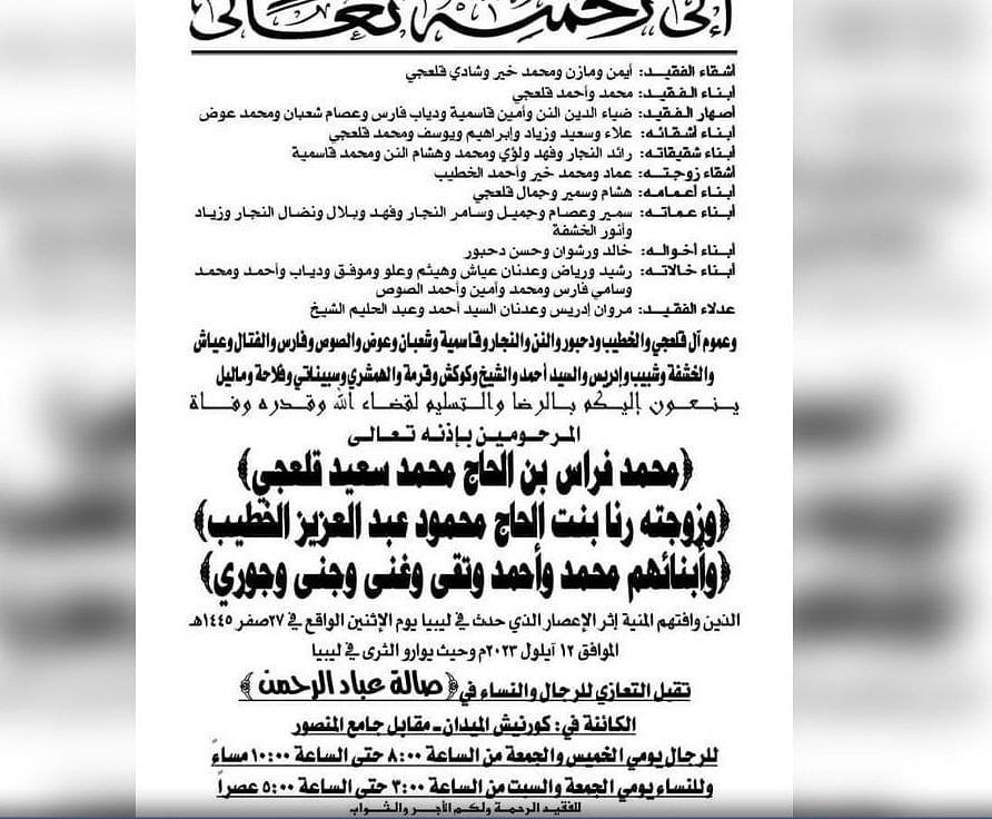 مصرع عائلة سورية من 8 أفراد في درنة