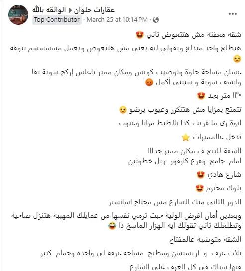 أغرب إعلان عن بيع شقة يثير تفاعلًا في مصر (صورة)