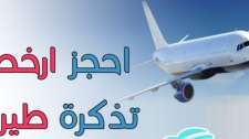أرخص رحلة مع أفضل شركة سياحة.. اتصل واسأل على عروض الشهر - موقع الخليج الان