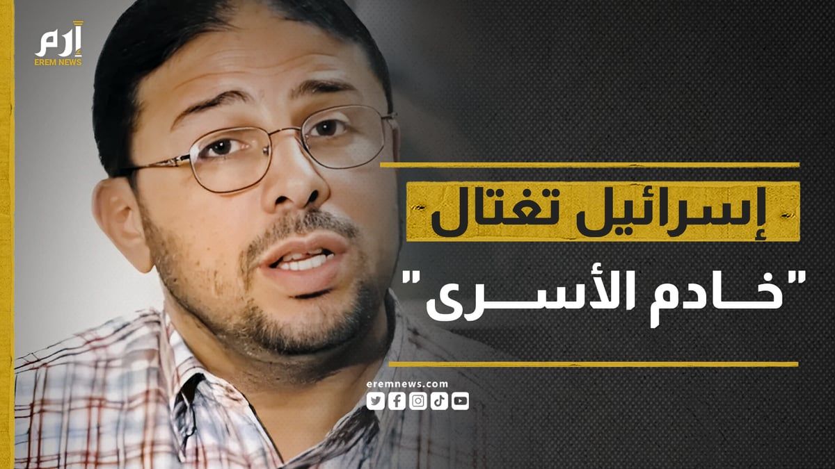 "خادم الأسرى".. من هو أكرم سلامة الذي اغتالته إسرائيل؟