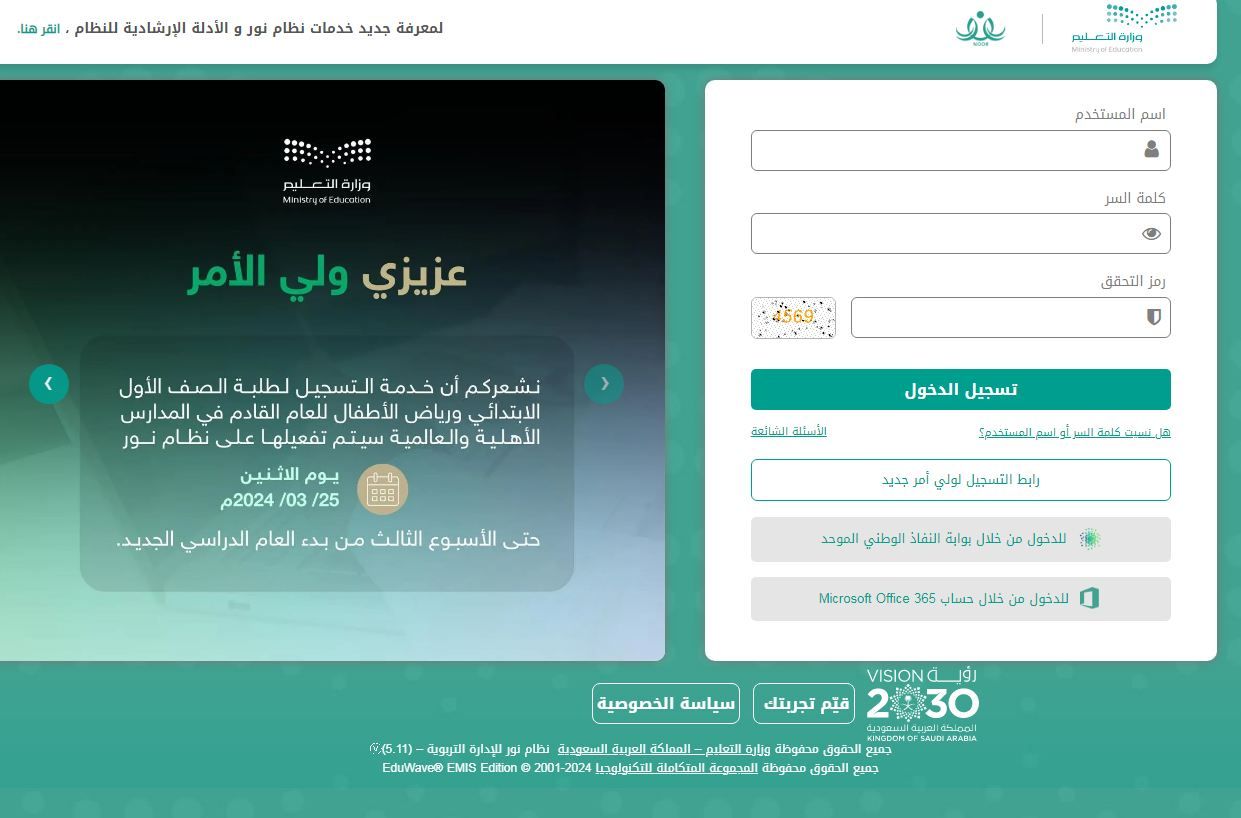 التسجيل في نظام نور .. الشروط والخطوات والرابط - موقع الخليج الان
