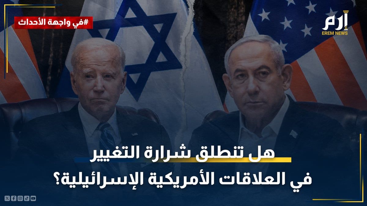 صفقة "القنابل الغبية".. بداية "التغيير" في العلاقات الإسرائيلية الأمريكية