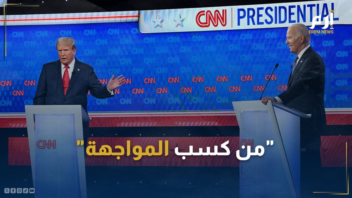 من "لغة الجسد" إلى حرب الاتهامات.. من كسب المواجهة بين بايدن وترامب؟