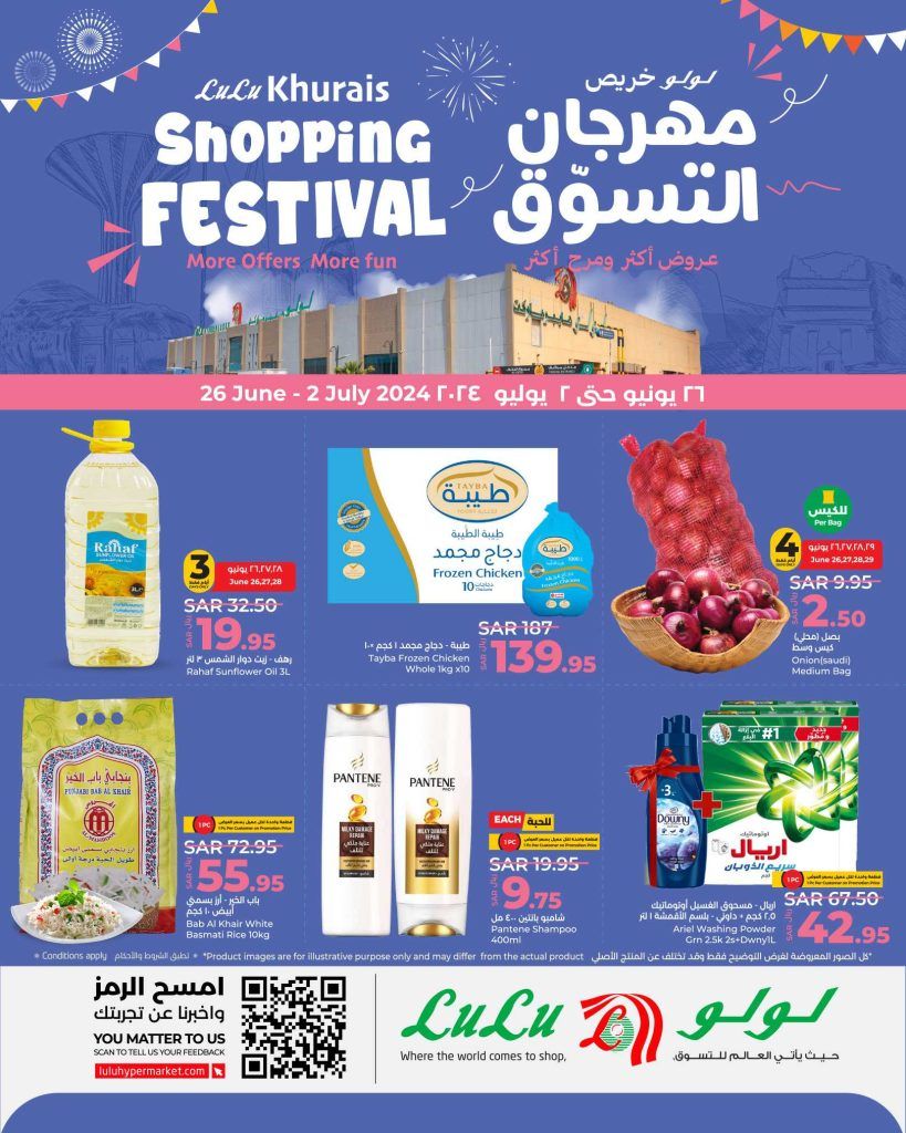شوف عروض لولو هايبر ماركت بكل أقسام لولو حتى أول يوليو في السعودية Lulu Ksa