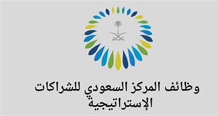 المركز السعودي للشراكات الاستراتيجية يعلن فرص وظيفية جديدة (الوظائف + رابط التقديم) - موقع الخليج الان