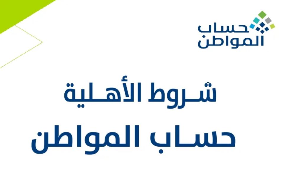 تعديلات .. شروط جديدة للتسجيل في برنامج حساب المواطن - موقع الخليج الان