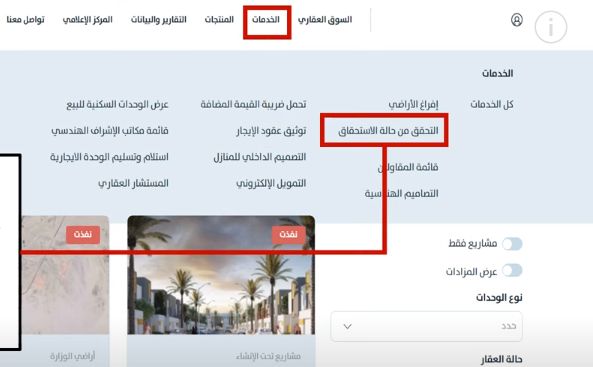 خطوات وطريقة الاستعلام عن دعم سكني.. الإسكان تكشف - موقع الخليج الان