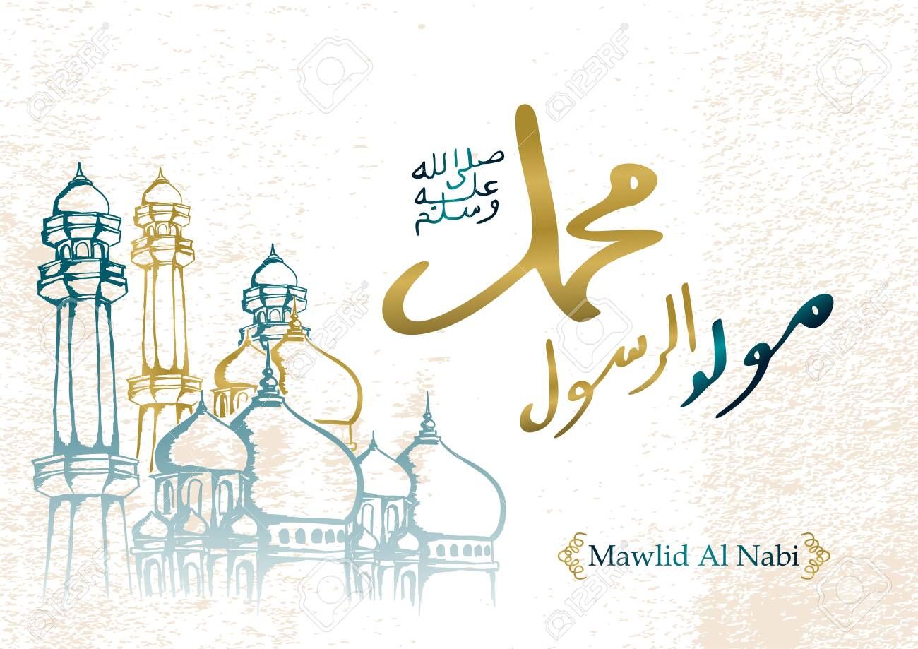 أروع عبارات وكلمات تهاني المولد النبوي الشريف 1446 / 2024