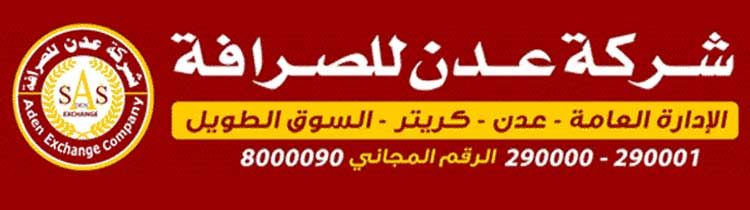 كهرباء أبين تناشد مجلس القيادة