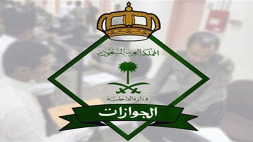 عاجل.. الهيئة العامة للجوازات السعودية تعلن عن الغاء هوية مقيم وهوية زائر وتوضح تفاصيل النظام الجديد