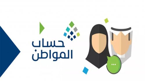 خطوات تقديم اعتراض على حساب المواطن 1446 وأسباب رفض الحصول على الدعم