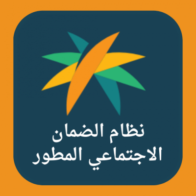 حالات عدم استحقاق معاش الضمان الاجتماعي المطور بالسعودية 1446 .. وزارة الموارد البشرية توضح
