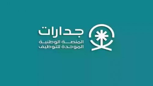 كيفية تحديث بياناتك على منصة جدارات للتوظيف لضمان فرص عمل أفضل