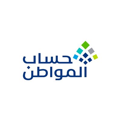 معايير الأهلية لحساب المواطن : كل ما تحتاج لمعرفته