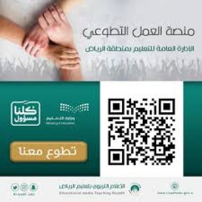 خطوات التسجيل في منصة العمل التطوعي admin لعام 1446