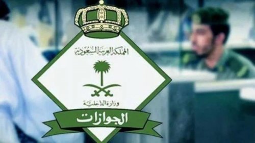 هل يسمح لصاحب الزيارة بالعمل في السعودية؟! الجوازات السعودية تجيب