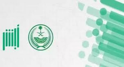 كيف اغير كلمة السر الخاصة بي في أبشر؟ الطريقة خطوة بخطوة