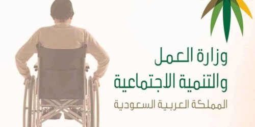 قروض لذوي الاحتياجات الخاصة السعودية