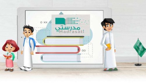 كيفية تحميل الواجب المدرسي إلكترونيًا من خلال منصة مدرستي