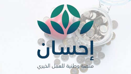 بشرى سارة للمواطنين.. " إحسان الخيرية " تفتح باب التسجيل لسداد ديون المتعثرين في السعودية