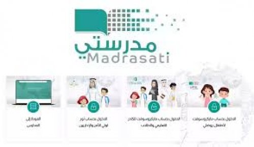 طريقة حل مشكلة تسجيل الدخول في منصة مدرستي