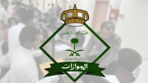 الجوازات السعودية تعلن عن غرامة صارمة عند تأخير تجديد هوية مقيم بعد ٣ أيام من انتهاء سريانها